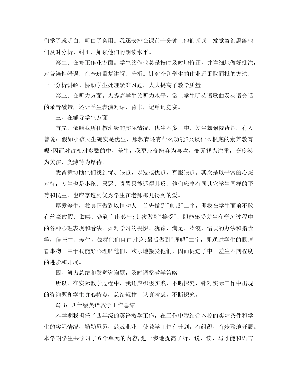 教学工作参考总结-小学英语四年级教学工作参考总结 _第3页