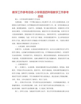 教学工作参考总结-小学英语四年级教学工作参考总结 