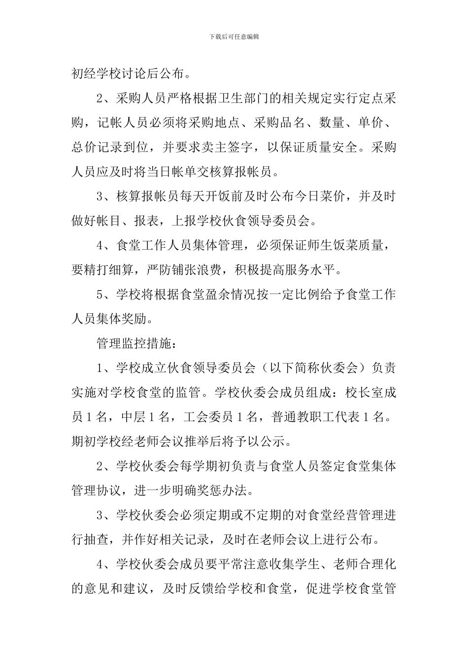 食堂工作述职报告5篇_第2页