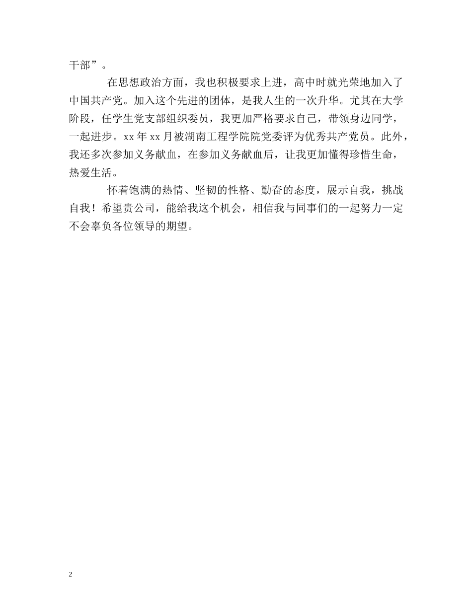 经济学专业毕业生的自我介绍 _第2页