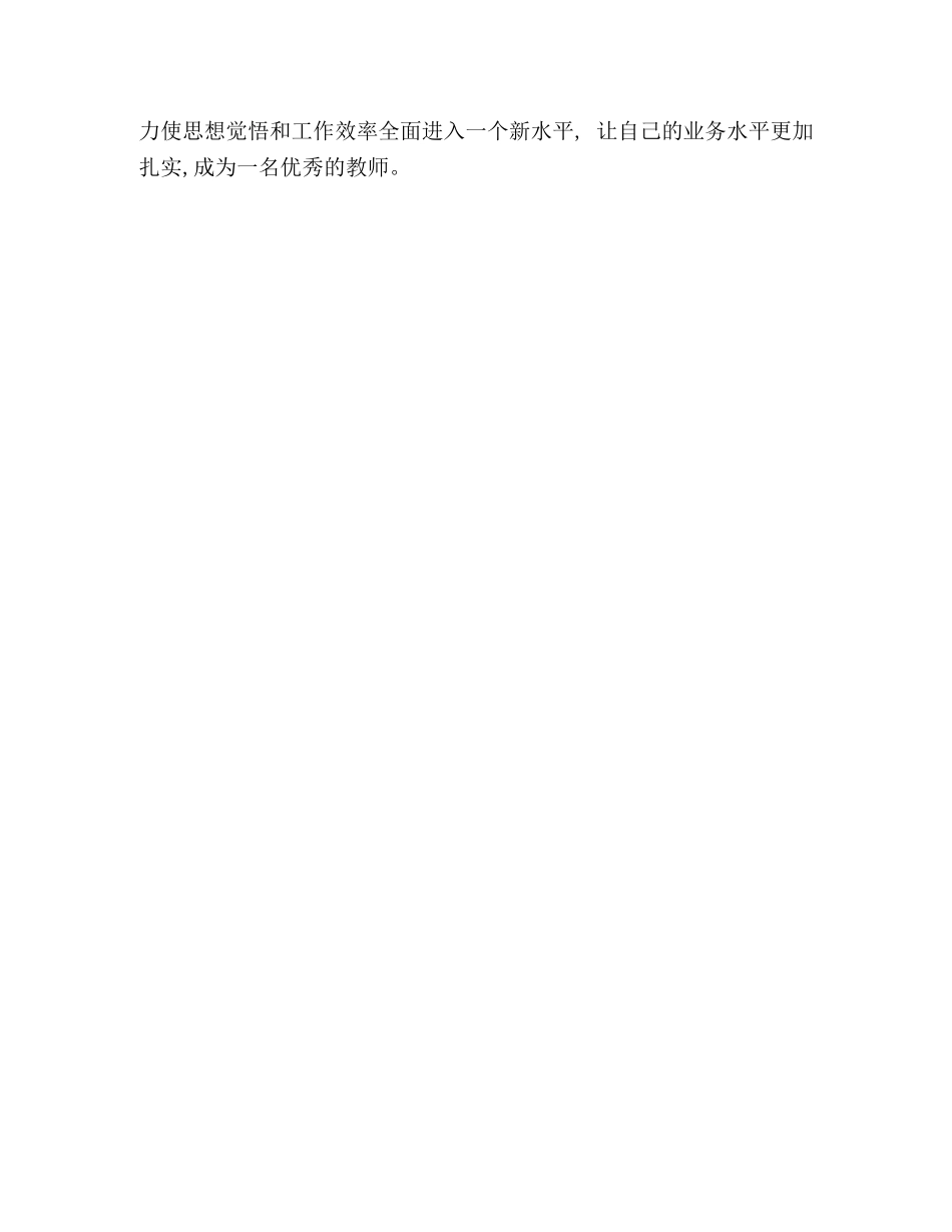 教师工作情况的自我鉴定 _第2页