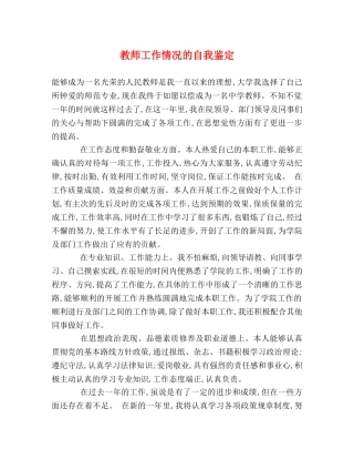 教师工作情况的自我鉴定 