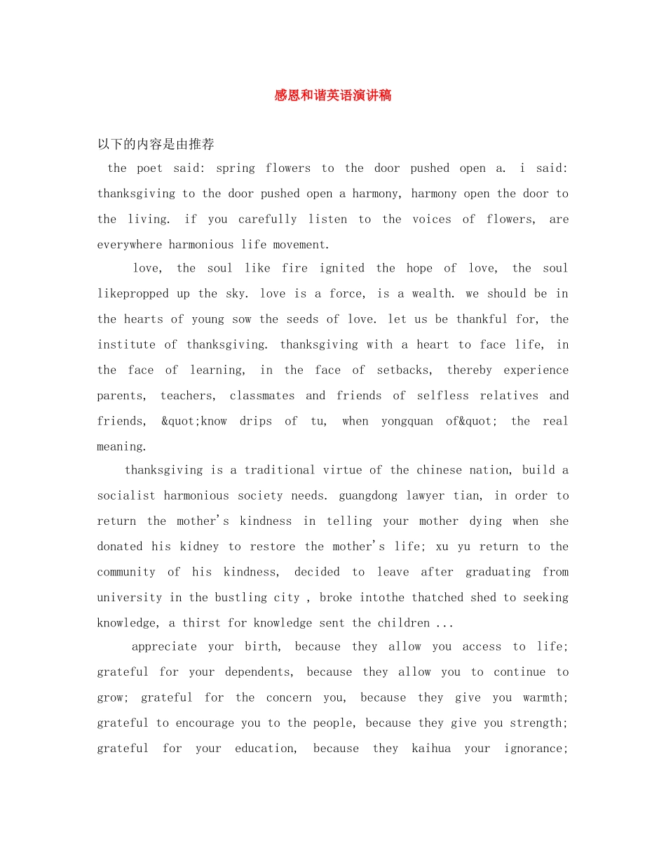 感恩和谐英语演讲稿 _第1页