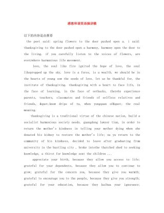 感恩和谐英语演讲稿 