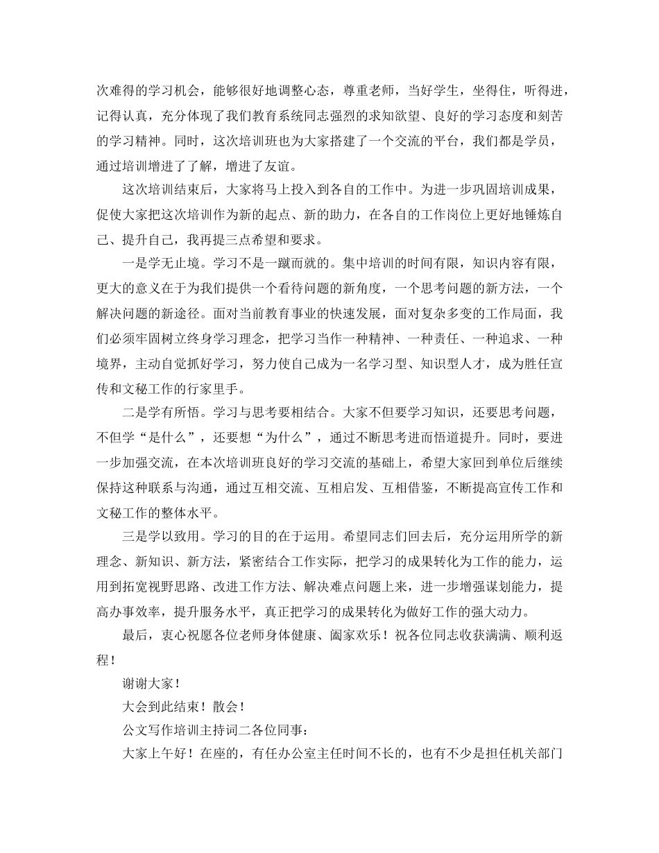 公文写作培训主持词 _第2页