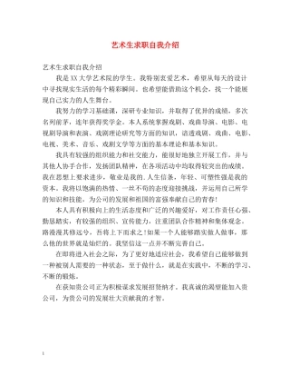艺术生求职自我介绍 