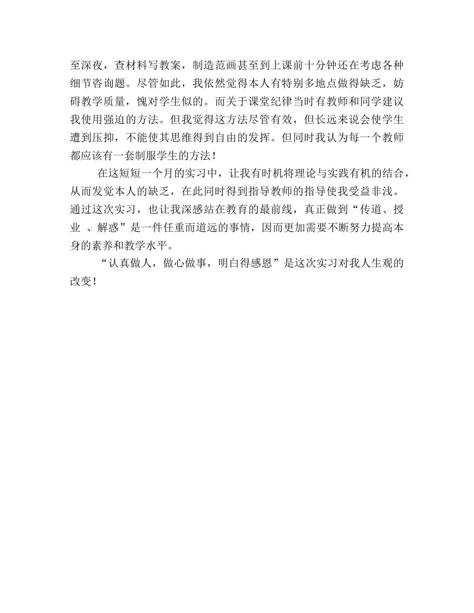 教育教学实习的自我参考总结（通用） _第2页