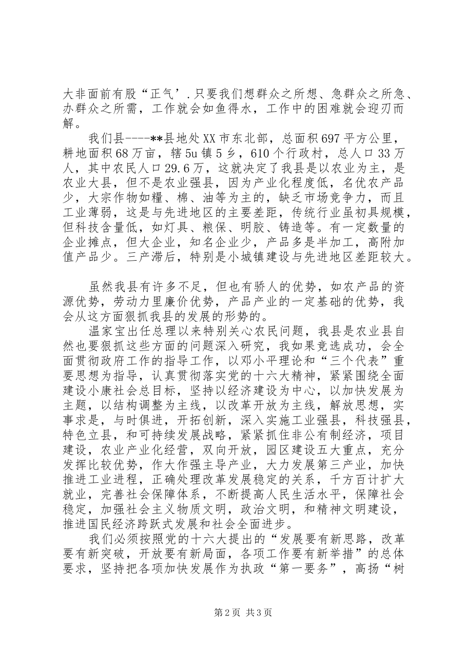 竞选县长精彩演讲稿范文_第2页