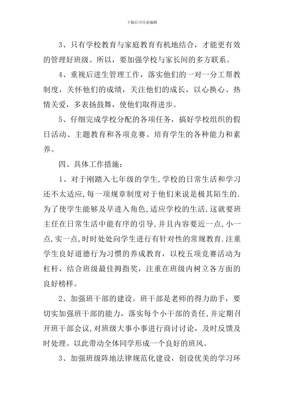 班主任德育工作计划范本_第2页