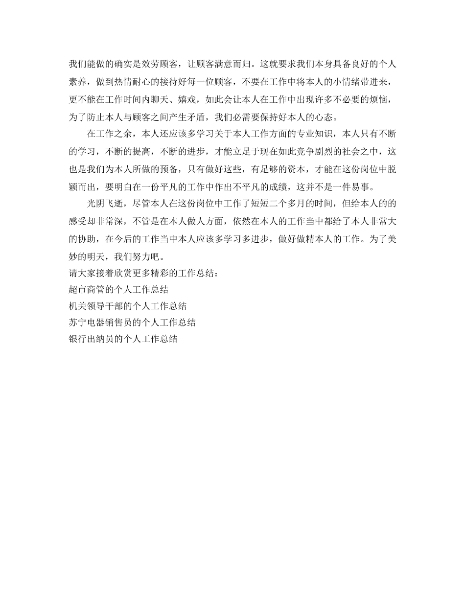 商场收银员的个人工作参考总结 _第2页