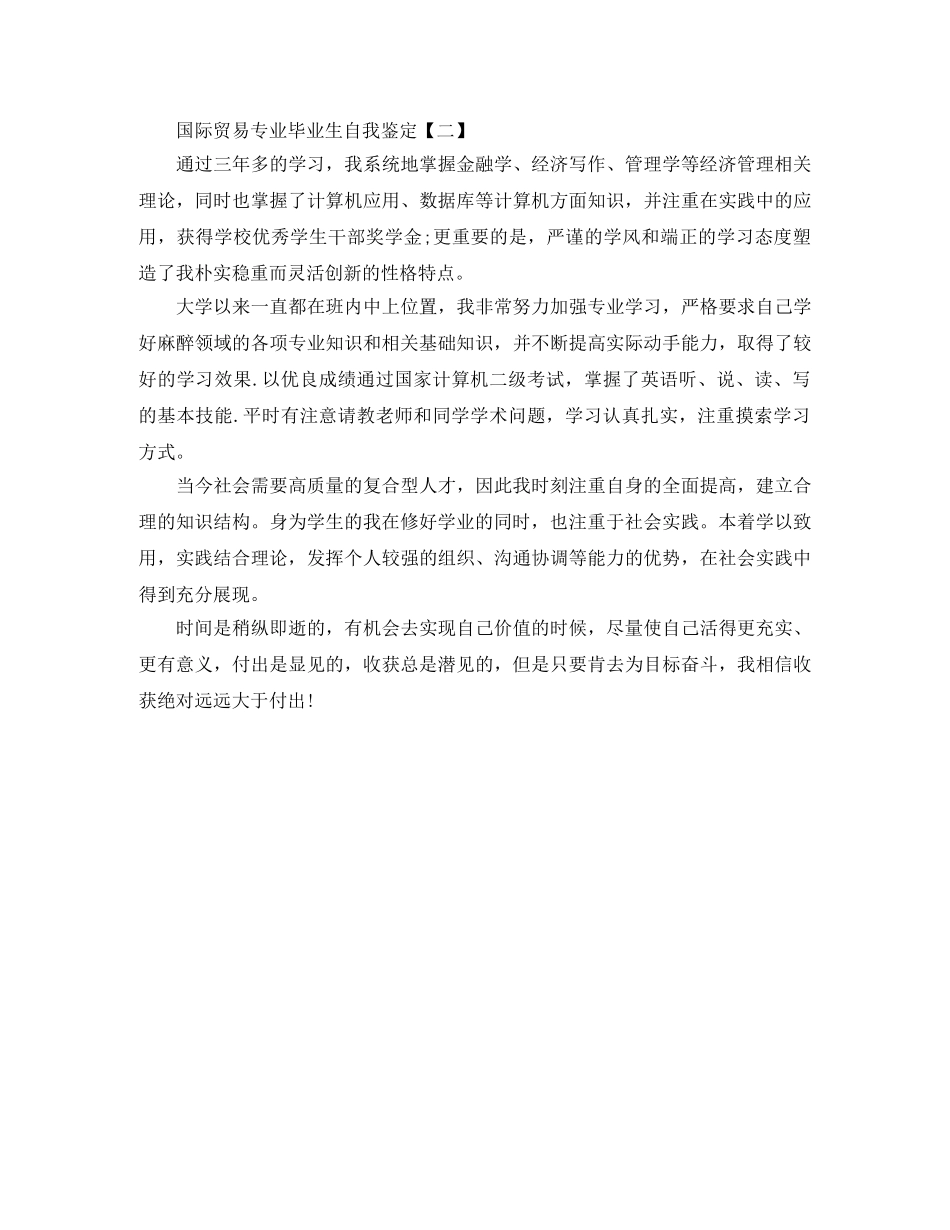 贸易类专业学生自我鉴定 _第2页