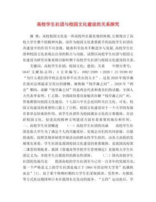 高校学生社团与校园文化建设的关系探究 
