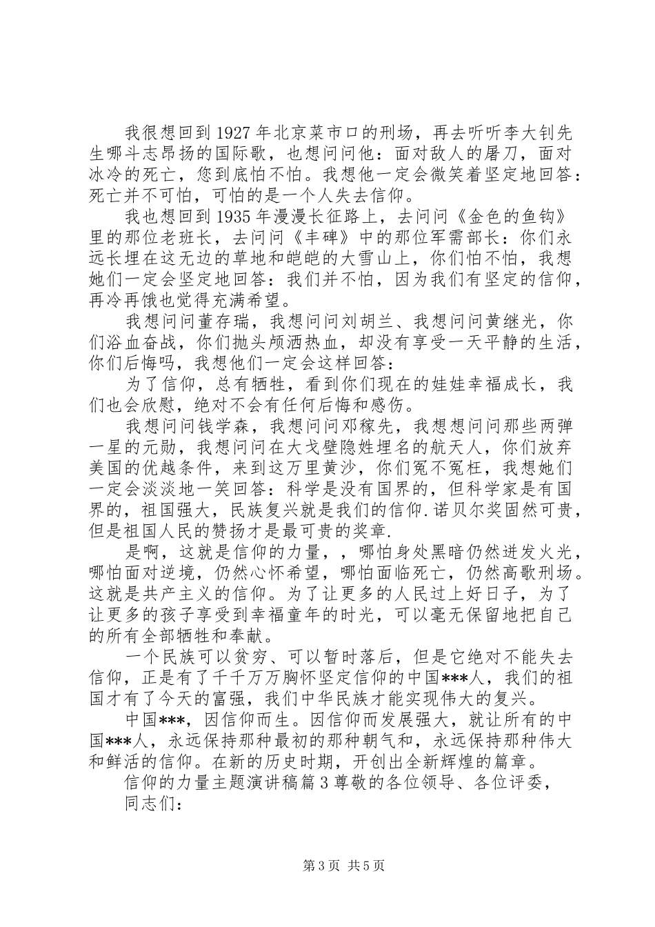 信仰的力量主题演讲_第3页