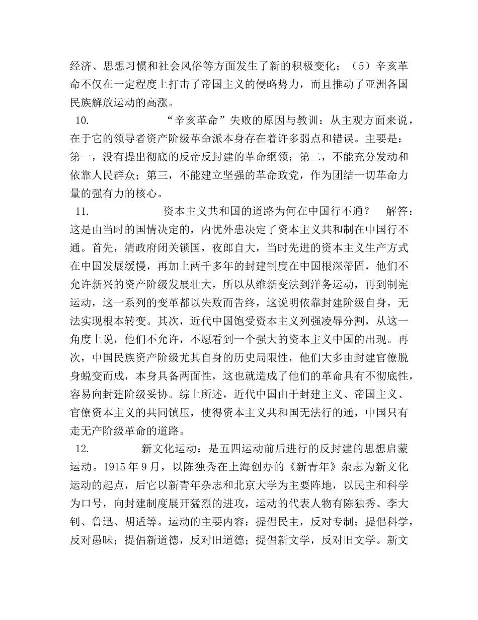 中国近代史纲要复习资料(完美版) _第3页