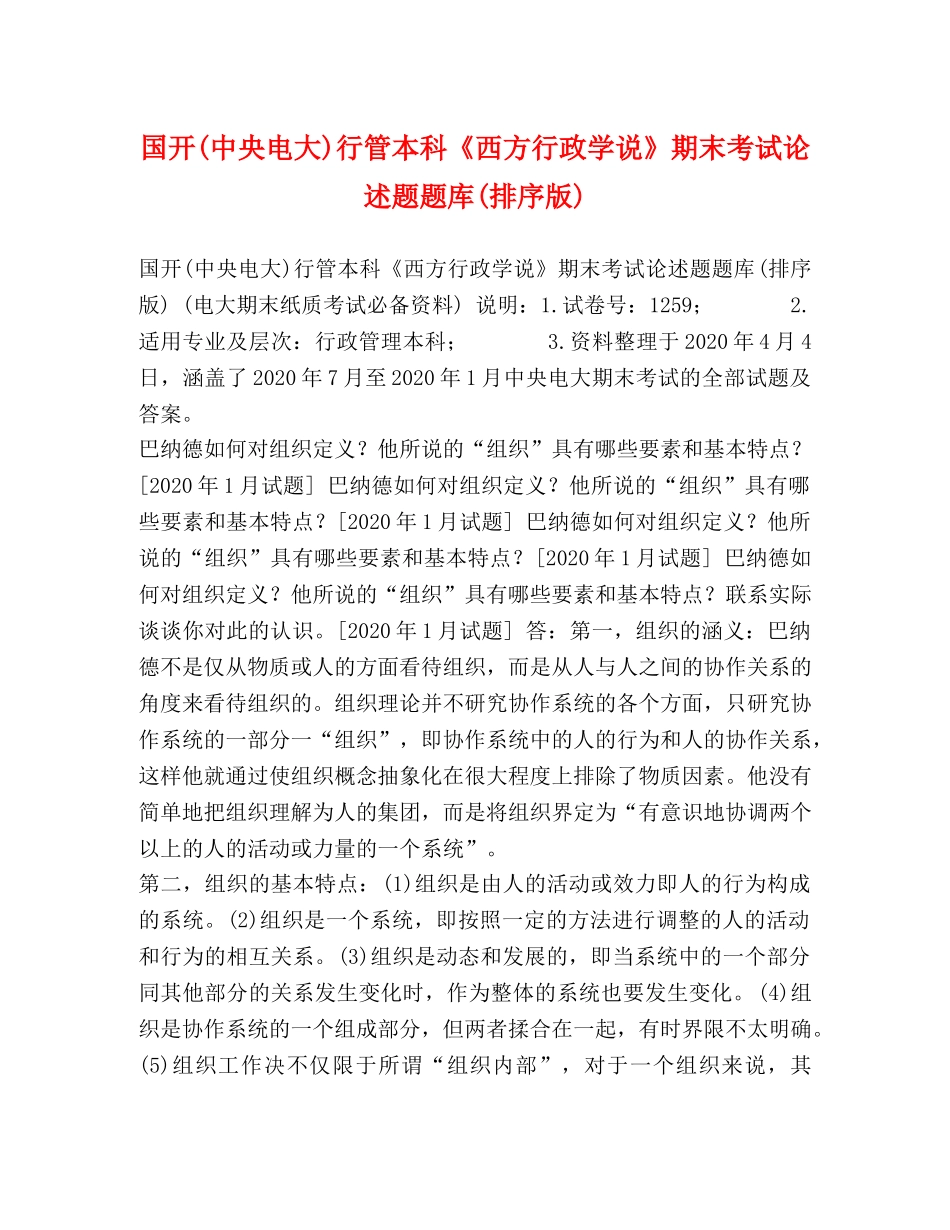 国开(中央电大)行管本科《西方行政学说》期末考试论述题题库(排序版) _第1页