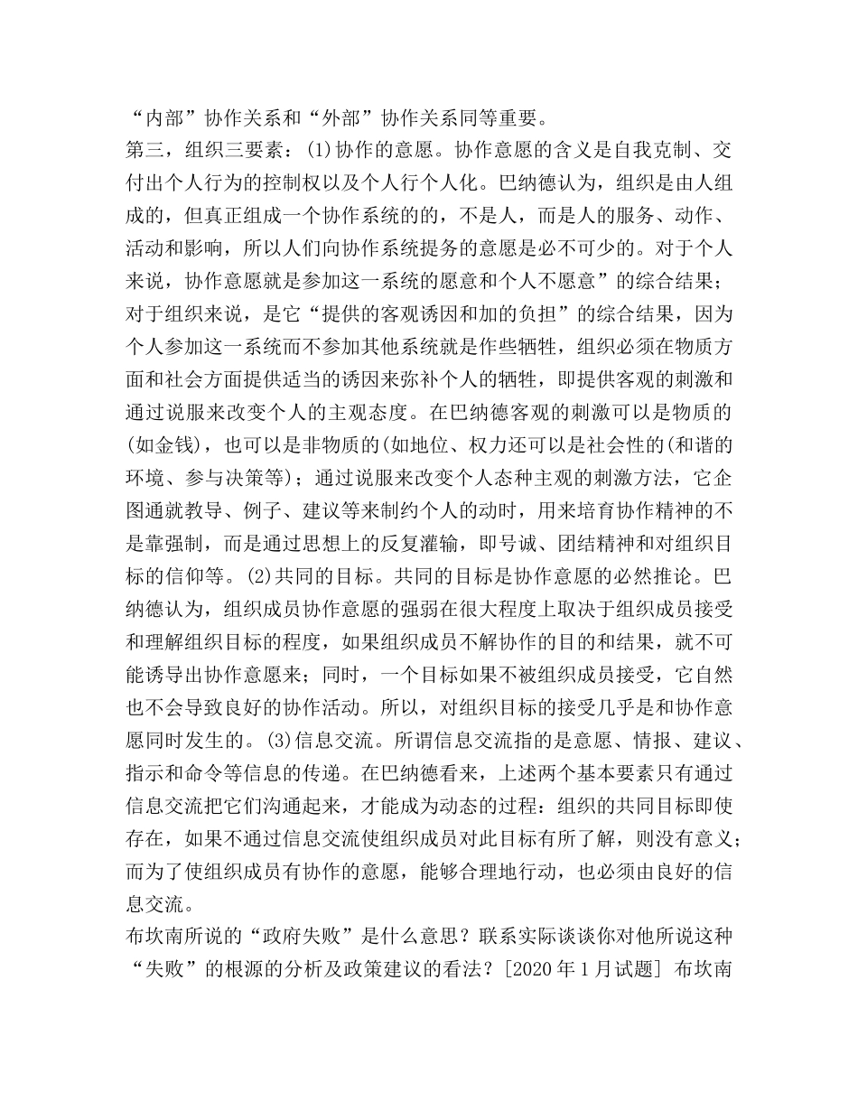 国开(中央电大)行管本科《西方行政学说》期末考试论述题题库(排序版) _第2页