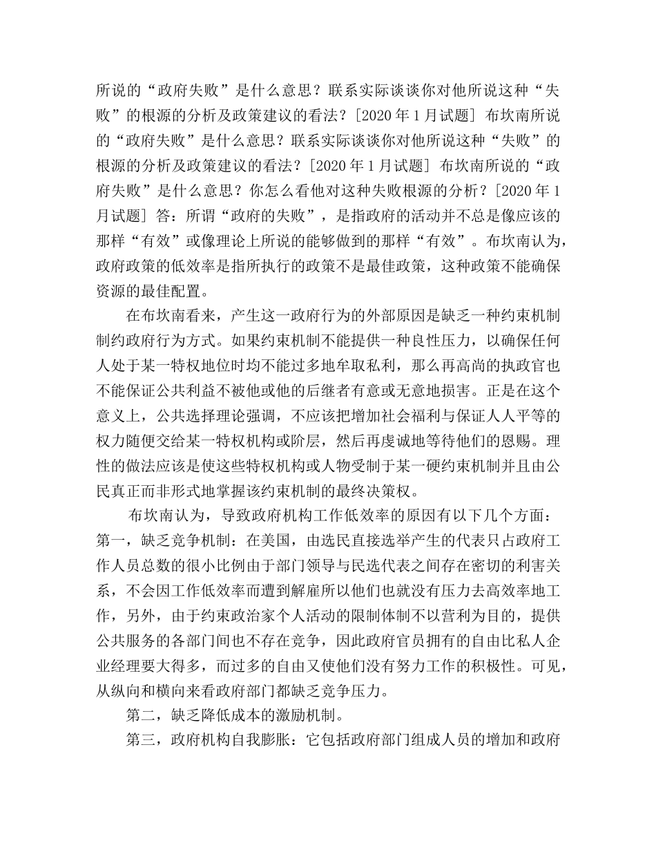 国开(中央电大)行管本科《西方行政学说》期末考试论述题题库(排序版) _第3页