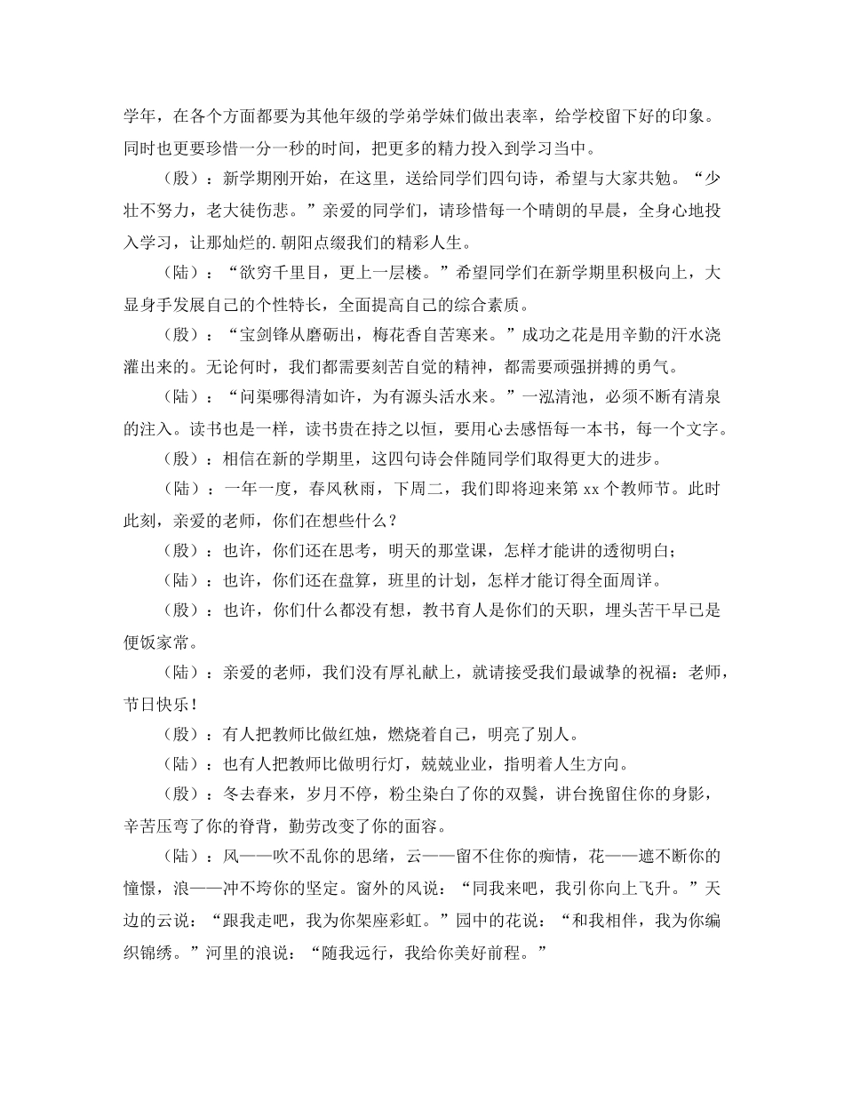 新学期红领巾广播稿 _第2页