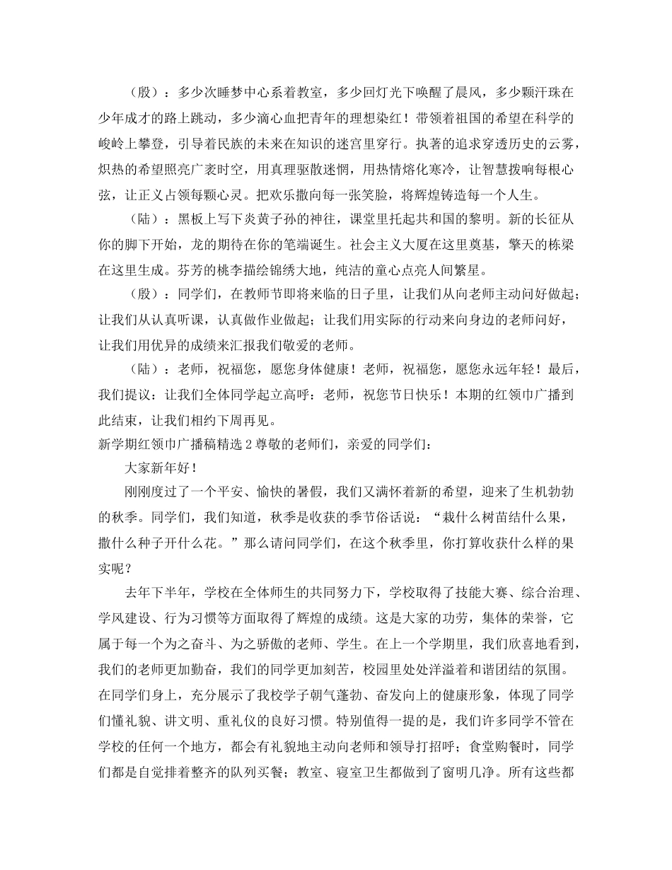 新学期红领巾广播稿 _第3页