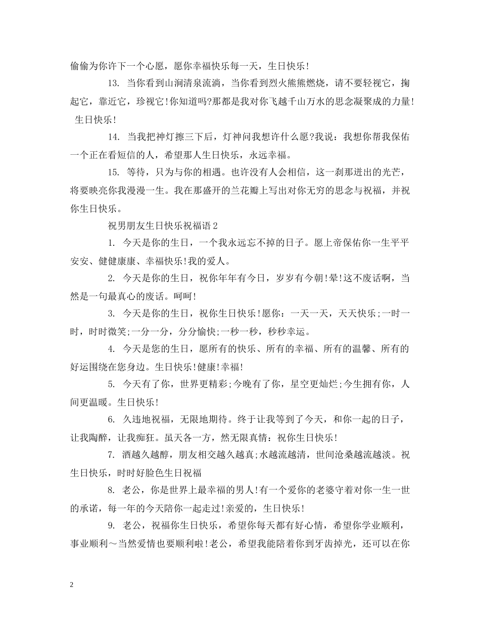 祝男朋友生日快乐祝福语 _第2页