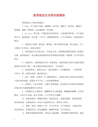 祝男朋友生日快乐祝福语 