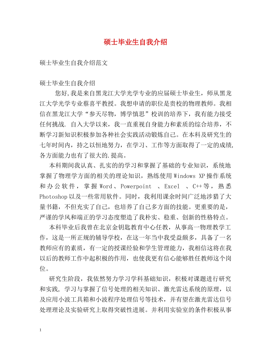 硕士毕业生自我介绍2 _第1页