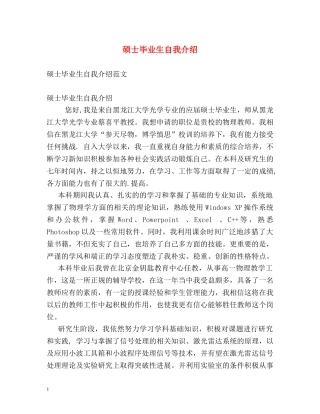 硕士毕业生自我介绍2 