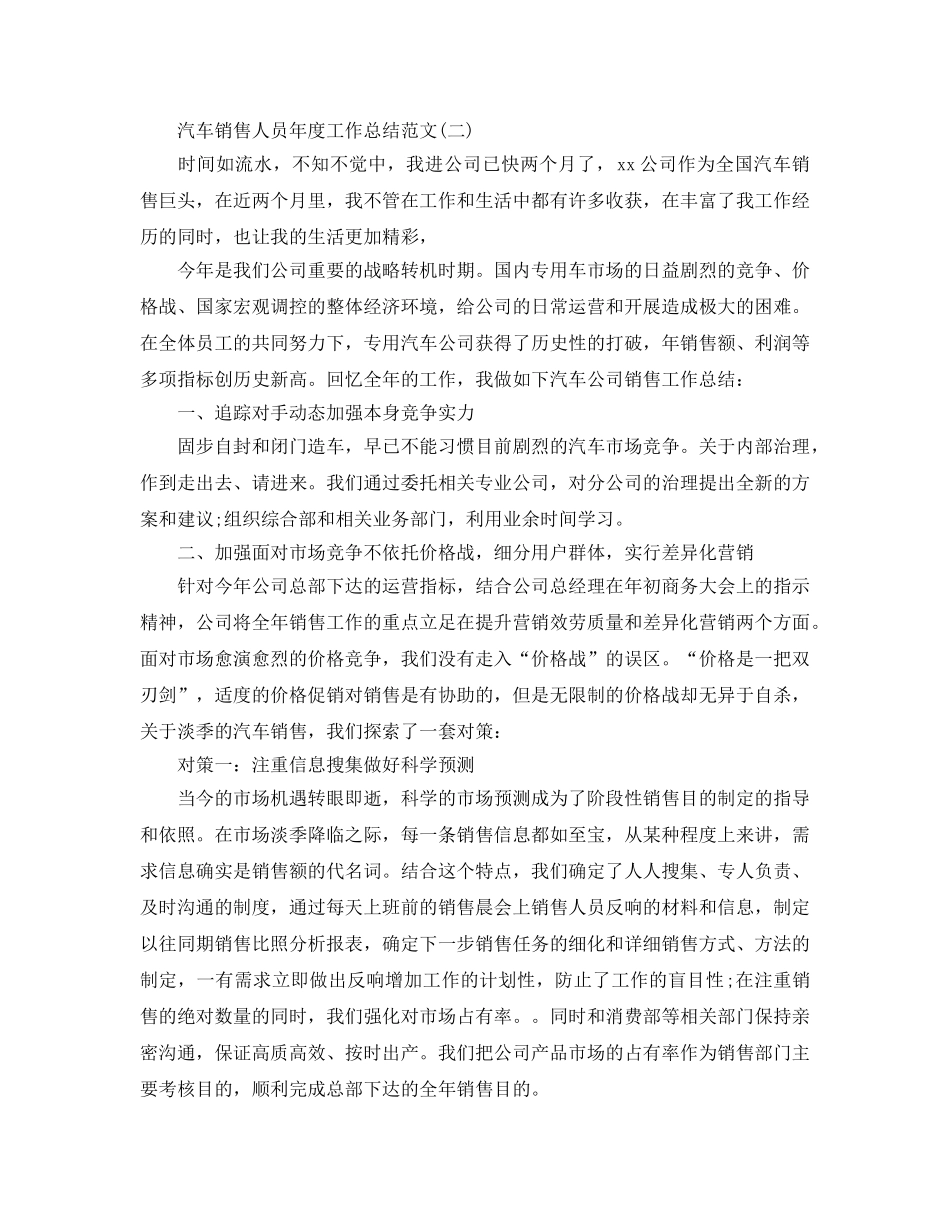 汽车销售人员年度工作参考总结_0 _第3页