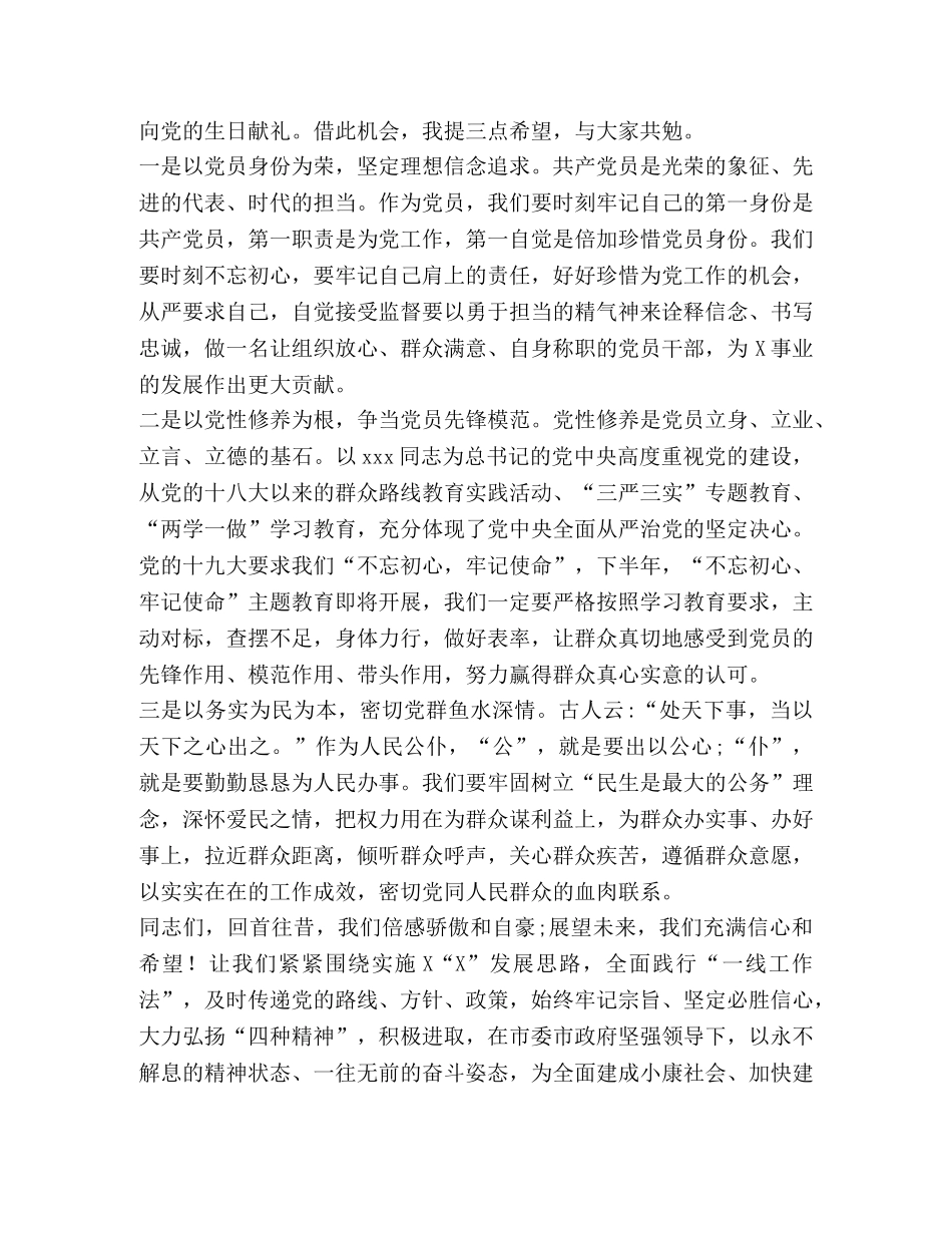 庆祝建党暨表彰大会_庆祝建党98周年迎“七一”表彰大会发言稿 _第2页