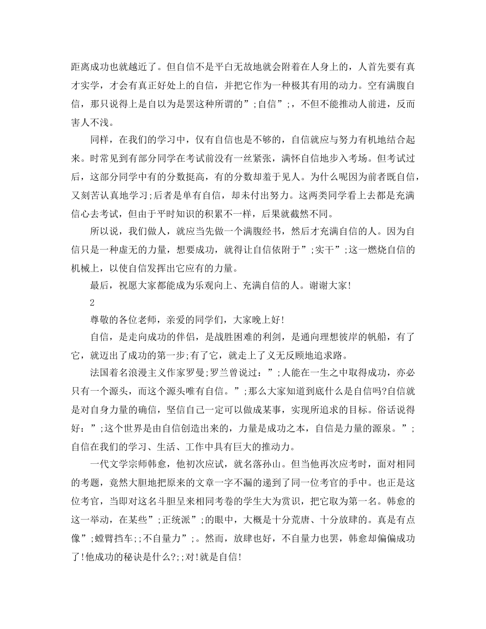 关于自信主题演讲稿 _第2页