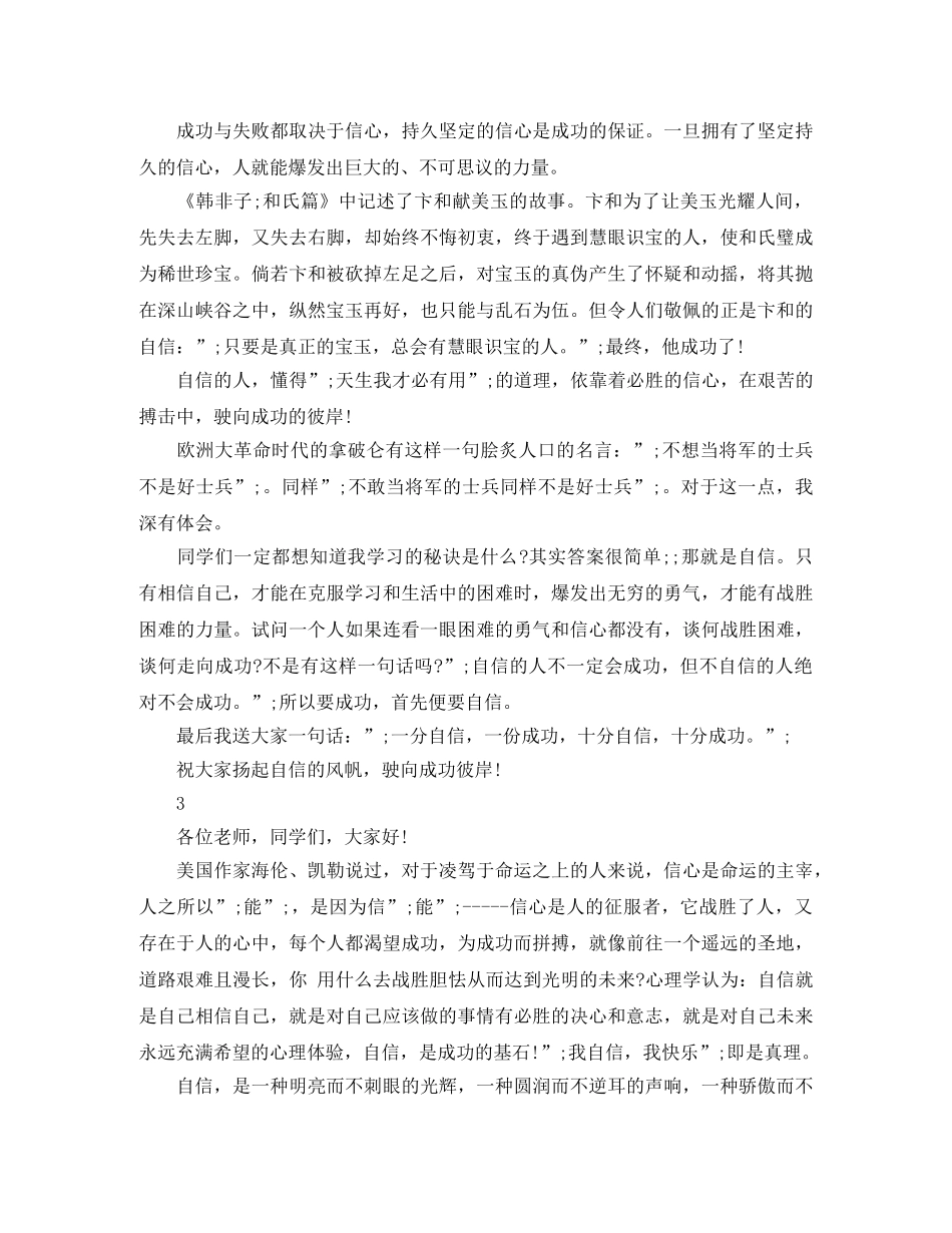 关于自信主题演讲稿 _第3页