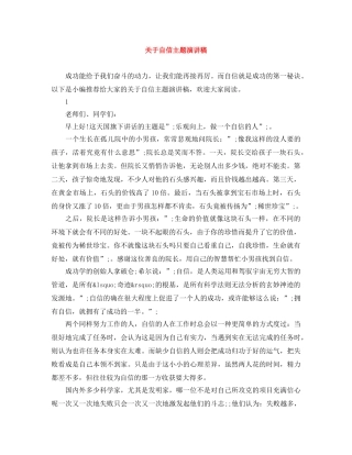 关于自信主题演讲稿 