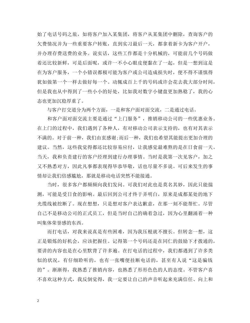 移动公司转正自我鉴定 _第2页