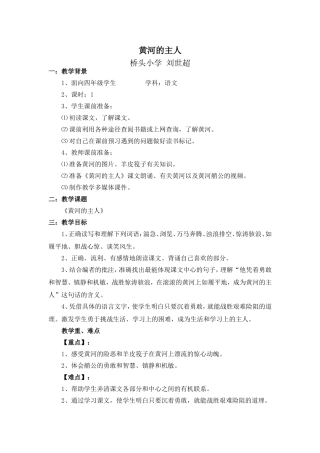《黄河的主人》——刘世超