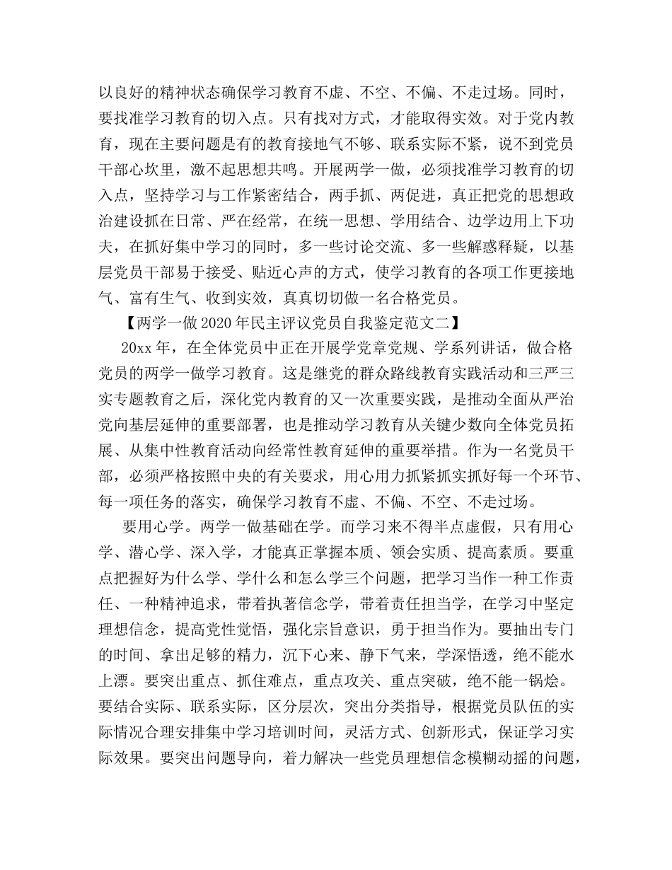 两学一做2024年民主评议党员自我鉴定 _第2页