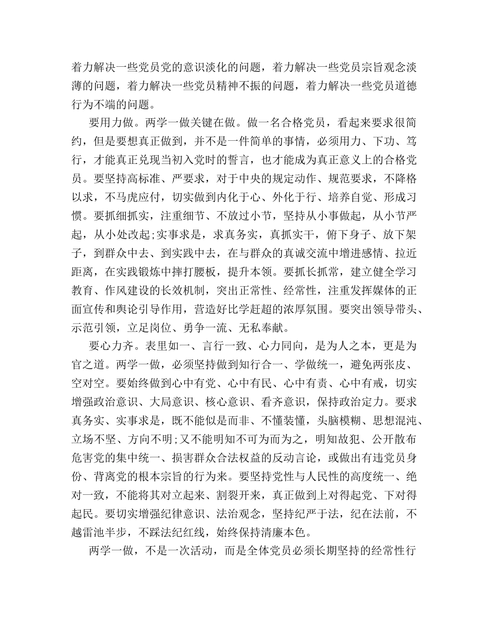 两学一做2024年民主评议党员自我鉴定 _第3页