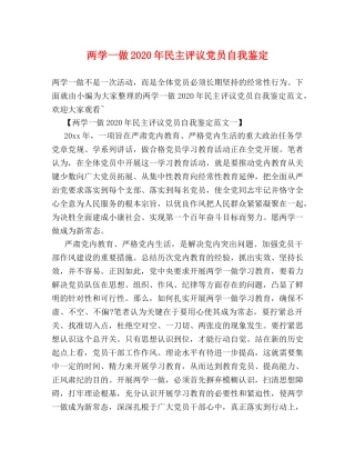 两学一做2024年民主评议党员自我鉴定 