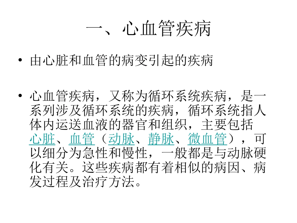 第二节威胁健康的_第2页