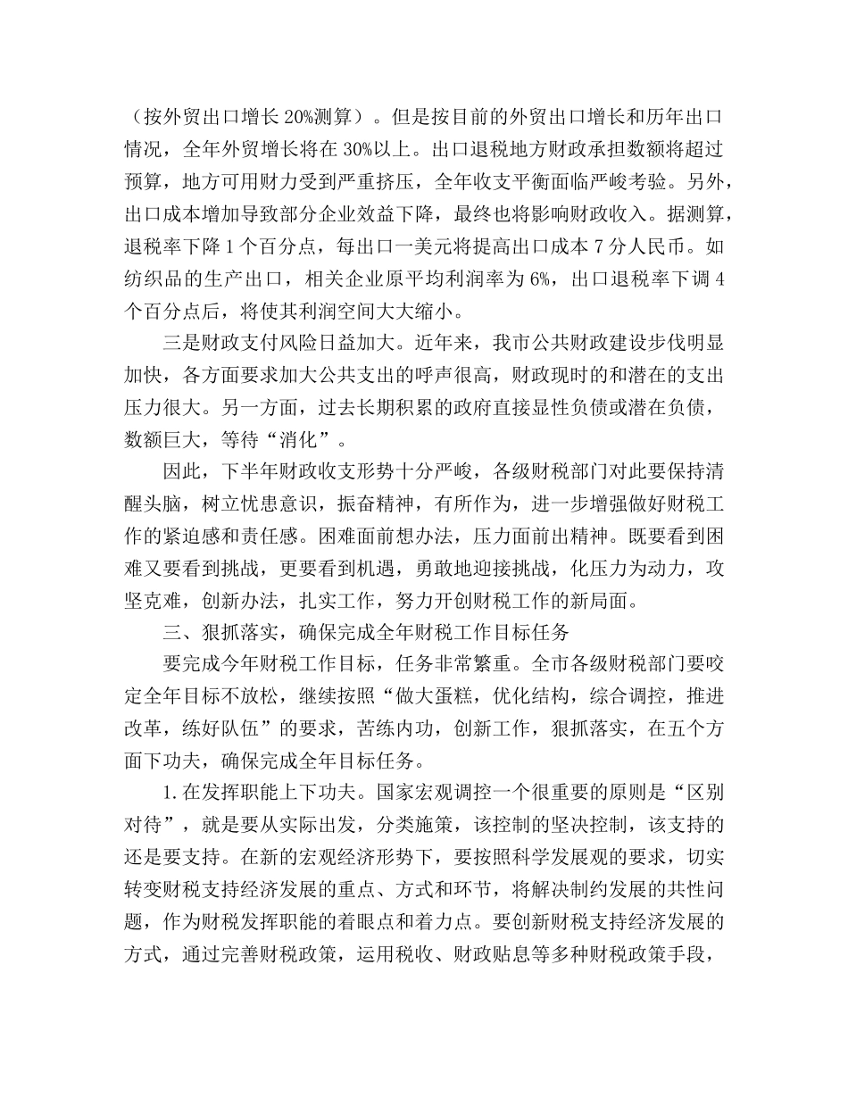 市长在全市财税工作座谈会上的讲话 _第3页
