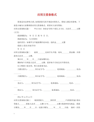 应用文借条格式 