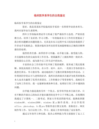 临床医学系学生的自我鉴定 