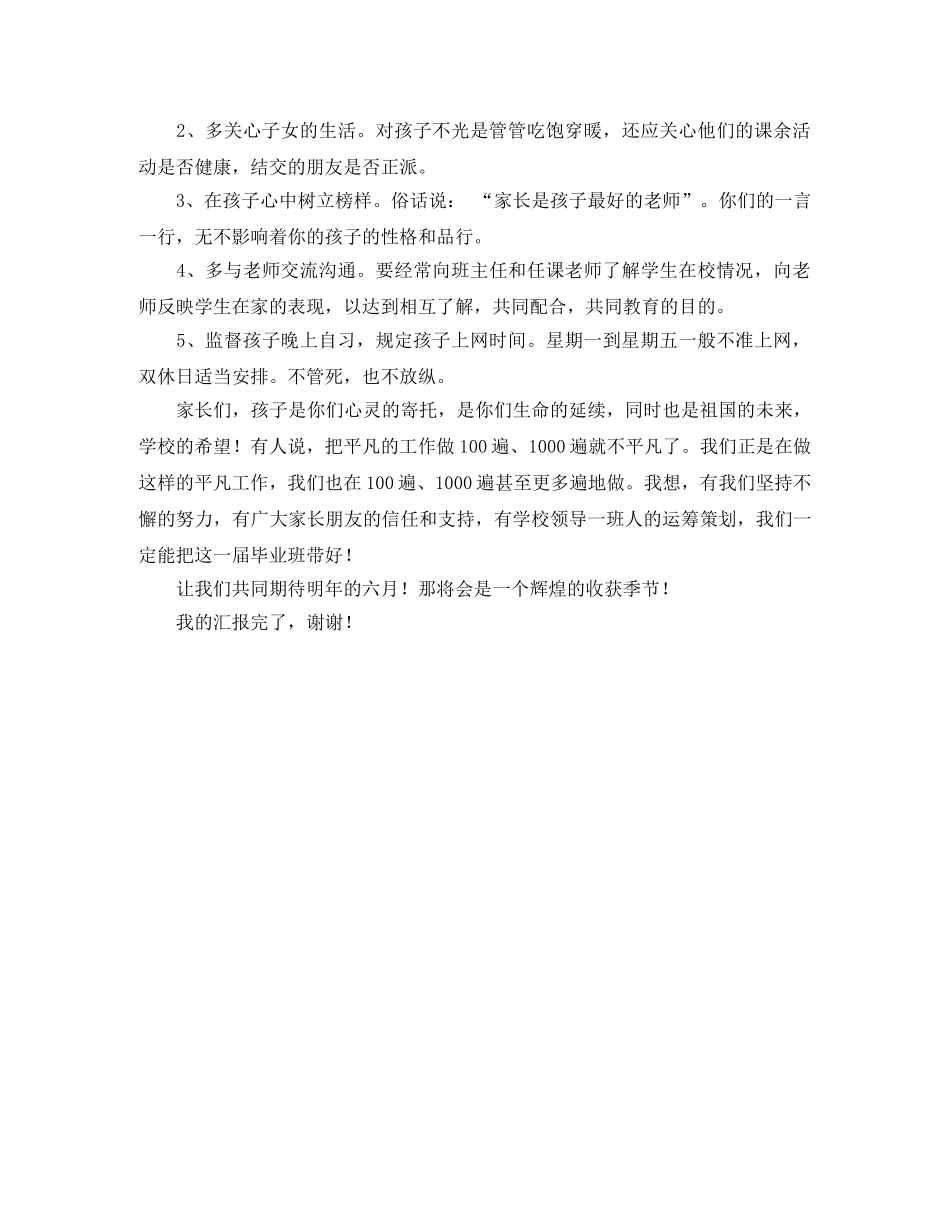 学会感恩演讲稿参考范例 _第3页