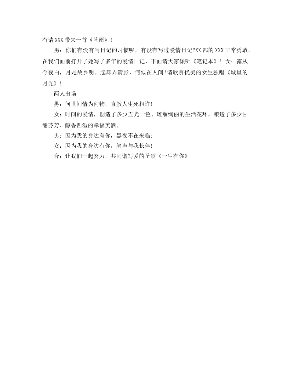 鸡年年会主持词参考文本 _第3页