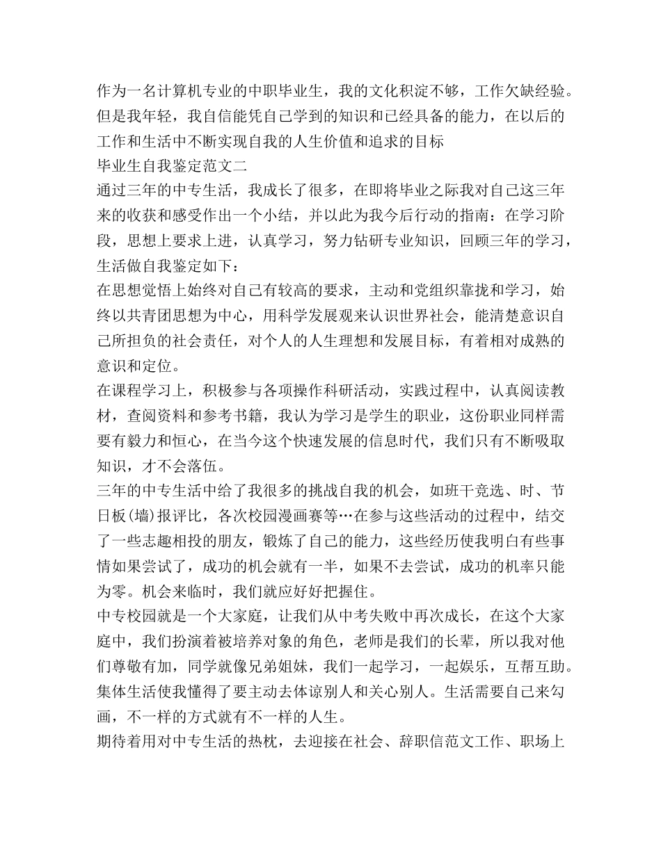 中职毕业生自我鉴定精选 _第2页