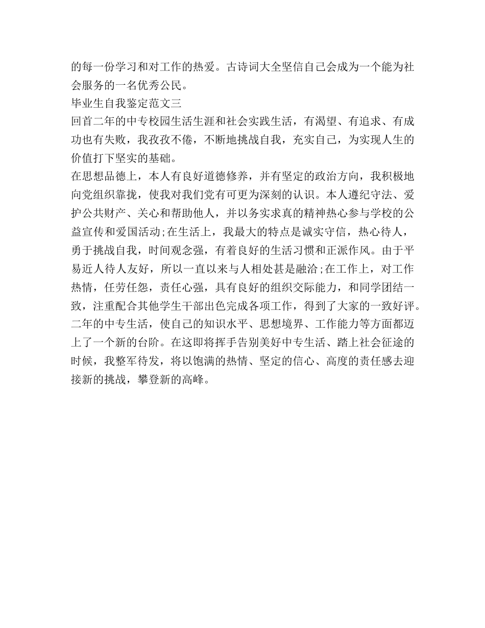 中职毕业生自我鉴定精选 _第3页