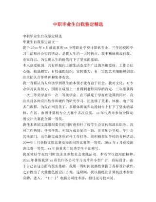中职毕业生自我鉴定精选 