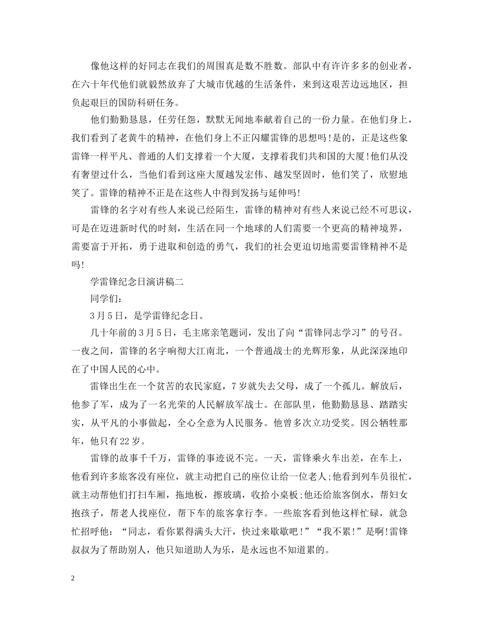 学雷锋纪念日演讲稿3篇 _第2页