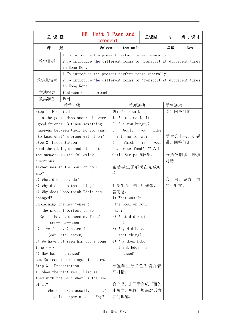 八年级英语下册-Unit1-Past-and-present教案-牛津版_第1页