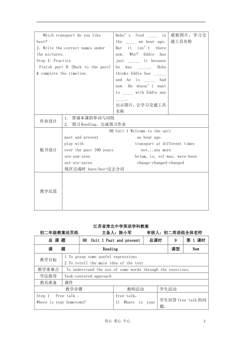 八年级英语下册-Unit1-Past-and-present教案-牛津版_第2页