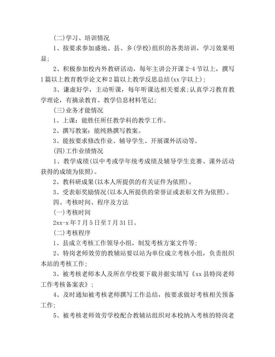 特岗教师年度考核个人参考总结范文_0 _第2页